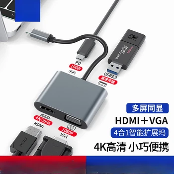 док-станция расширения type-c, USB-док-станция, HD HDMIHUB4k, экран, 4 в 1, концентратор для ноутбука
