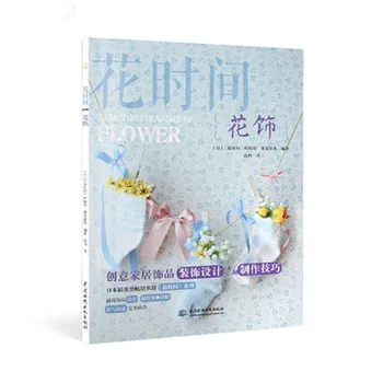 Flower Times Наслаждайтесь цветочной креативной композицией, дизайном подарков и созданием художественной книги для начинающих